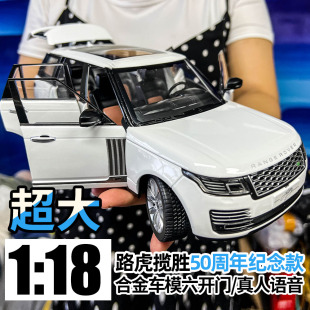 1 18超大号路虎揽胜50周年纪念版汽车模型合金男孩玩具车儿童礼物
