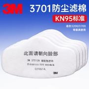 3M3701CN颗粒物过滤棉配防尘面罩防工业粉尘用配3200系列面具使用