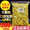 菊花茶胎菊王500g散装新货浙江正宗白菊花茶，不特级菊花茶贡菊花茶