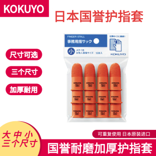 日本国誉点钞翻书粗糙摩擦力耐磨防护弹性加厚大中小三号护指指套