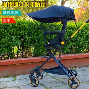 通用遛娃车遮阳棚挡光溜娃神器防晒蓬宝宝婴儿推车遮阳伞防紫外线