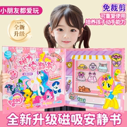 2024磁力贴纸书小马宝莉儿童玩具女孩安静书磁吸贴画6岁以上