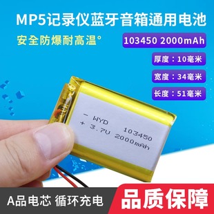1034502000毫安聚合物mp5蓝牙，音箱电池小布叮gps导航仪电池3.7v