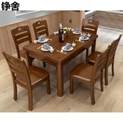 1.2米长方形小户型实木西餐桌椅组合现代简约家用饭桌吃饭桌子