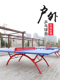 比赛标准乒乓球台家用户外可折叠移动乒乓球桌学校球桌防酸雨防晒