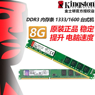 金士顿ddr313334g台式机电脑，内存条三代4gb单兼容(单兼容)3代8g双面1600