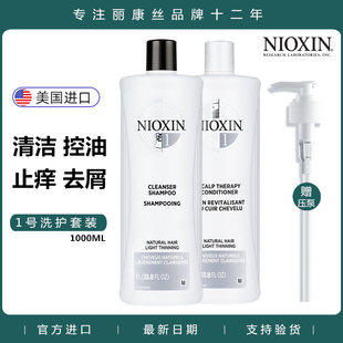 美国进口NIOXIN俪康丝防脱密发1号洗发水护发素套装1L植物无硅油