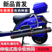 电瓶电动车雨伞收纳桶遮阳伞，固定器塑料管摩托车存放伞布袋保护套