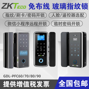 ZKTECO熵基中控GDL-PFC80/90/60办公室玻璃门指纹锁免开孔人脸锁