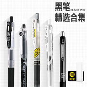 日本斑马笔百乐笔套装中性笔黑笔考试学生用学霸限定速干按动复古
