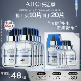 AHC小安瓶B5玻尿酸面膜保湿补水滋润舒缓锁水护肤4盒装