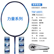 kason72凯胜k600羽毛球拍，全碳素汤仙虎tsf100t105ti进攻拍