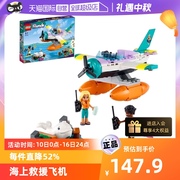 自营LEGO乐高好朋友41752海上救援飞机模型积木玩具收藏礼物