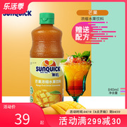 sunquick新的浓缩芒，果汁840ml新的浓缩果汁水果饮料鸡尾酒辅料