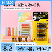 miniso名创优品，5号彩虹碱性电池，6粒装7号干电池遥控器儿童玩具
