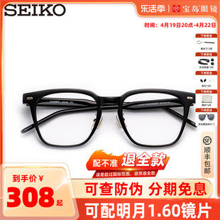 seiko精工眼镜框雅释透系列，全框商务板材，休闲男女光学镜架ae5006