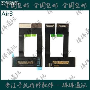 适用苹果ipadair3液晶排线a1701显示屏，连接线a1709内屏屏幕排线