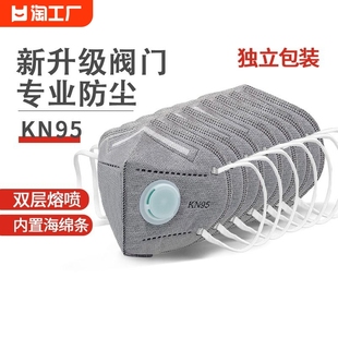 kn95活性炭防尘口罩防工业粉尘，防甲醛打磨防灰尘，带呼吸阀头戴