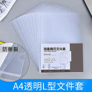 L型透明文件套文件夹A4单片夹单页资料夹试卷夹层学生塑料文件袋