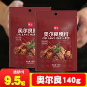 展艺新奥尔良腌料140g 家用制作烧烤材料烤肉烤鸡翅调料