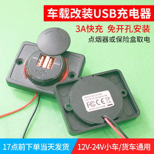 房车公交车大巴手机双usb充电插座，汽车12v-24v改装快充车载充电器