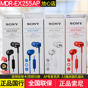 Sony/索尼 MDR-EX255AP入耳式耳机线控耳机手机通话耳机 国行