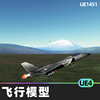 Easy Flight Model简易飞行模型代码插件物理计算空气动力UE4游戏