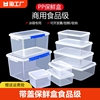 带盖保鲜盒食品级大容量，长方形密封商用冰箱，收纳盒塑料盒子储物盒