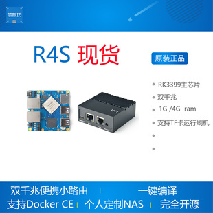 NanoPi R4S 路由器 开源 软件路由4GB金属外壳RK3399双千兆