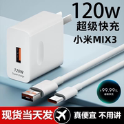 适用小米mix3超级快充头120w闪充电器线，通用6a手机插头数据线