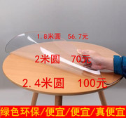 直径1.8米2米2.4米龙塑水晶板软，玻璃餐桌垫圆形酒店防水防油防烫