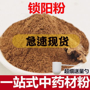 内蒙锁阳粉 食用金锁阳粉可配肉苁蓉 淫羊藿 玛卡粉