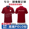 定制尚客优连锁酒店工作服短袖T恤翻领酒红色polo衫夏装印logo字