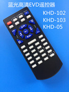 适用金正先科移动EVD遥控器先科EVD视盘机KHD-102 KHD-103 KHD-05