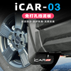 适用于奇瑞ICAR03挡泥板改装icar03挡泥皮内衬挡板加厚无损安装