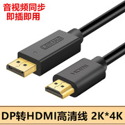 dp转hdmi线 显卡大dp转hdmi接口Displayport高清转换线1.5/5/10米