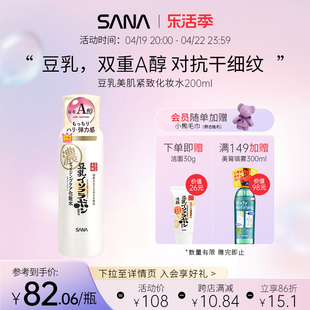 sana莎娜豆乳a醇化妆水干皮保湿爽肤水女补水淡纹紧致熬夜