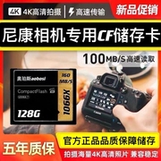 尼康D100 D200 D300 D300S D700单反相机内存卡CF 128G拍照存储卡D70数码相机专用