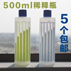 500ml安利同款洗洁精稀释瓶塑料，挤压瓶配比瓶厨房清洁瓶分装瓶