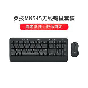 罗技MK545/540无线键鼠套装 办公商务防泼溅设计 优联接收器 掌托