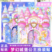 儿童梦幻城堡贴纸卡通甜美公主换装贴画3D立体泡棉贴可爱女孩贴画