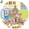颗大粒积木织木玩具超大号拼装特大木头方块桶装木质实木木制