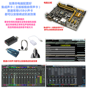 集成声卡USB声卡安装SAM StudioOne机架唱歌电音变声喊麦多种效果