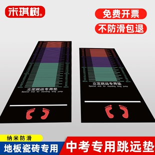 立定跳远测试专用垫中考体育训练器材小学生室内橡胶防滑减震家用