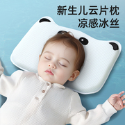 婴儿枕头0到6个月以上吸汗透气护颈椎助睡眠新生儿凉感天丝儿童枕