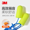 3M1250带线耳塞工业工厂专用防噪音学生超级隔音睡觉降噪睡眠神器