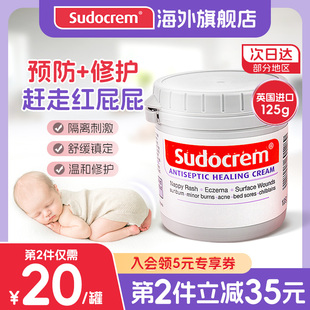 两罐装Sudocrem护臀膏新生婴儿护臀膏宝宝屁屁霜125g*2