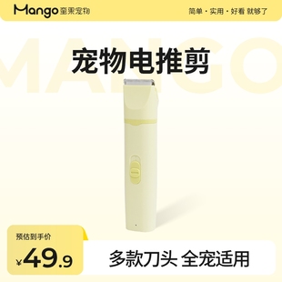 mango蛮果宠物剃毛器猫咪剃脚毛器，狗狗推毛器电推剪推子剪修剪器