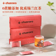 charoro茶洛洛一盒15包荔枝，红茶袋泡茶水果茶，包特级(包特级)锡兰红茶