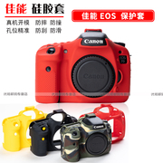 适用canon佳能eos7d7d27dmarkii相机包硅胶套7d2代保护套单反包软包单反专用相机包保护套